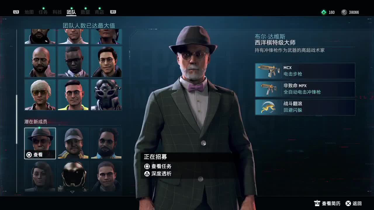 看门狗-军团