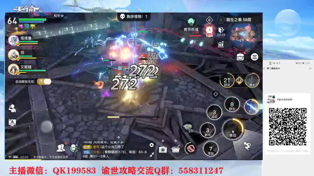 天谕来了！~ 第2段