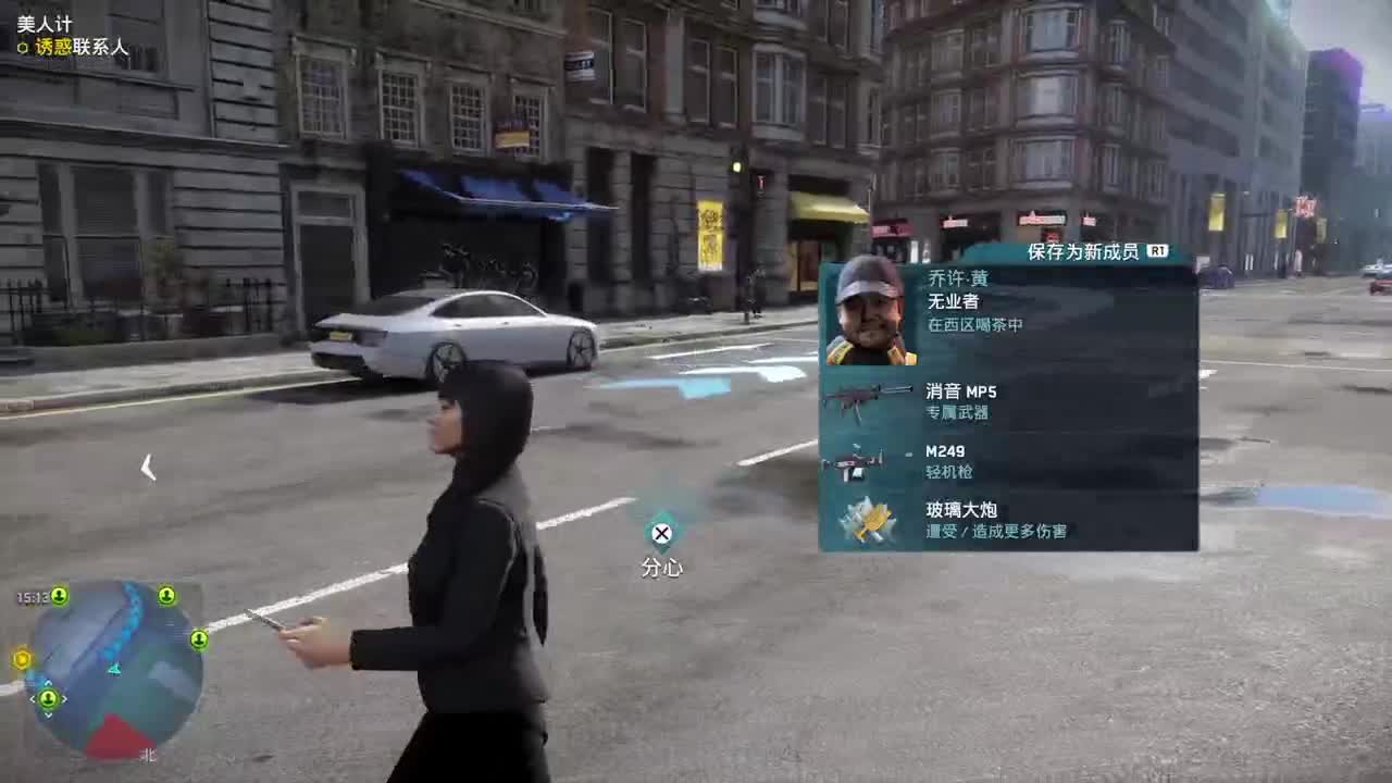 看门狗-军团 第1段