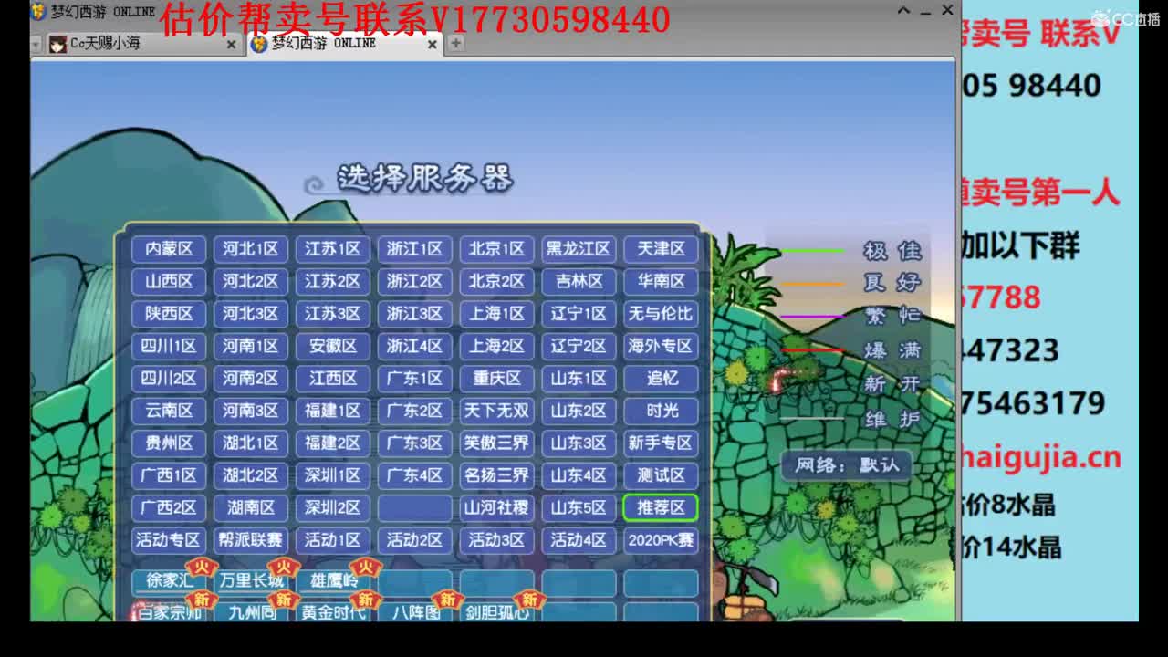 估价帮卖找号一条龙服务 第1段