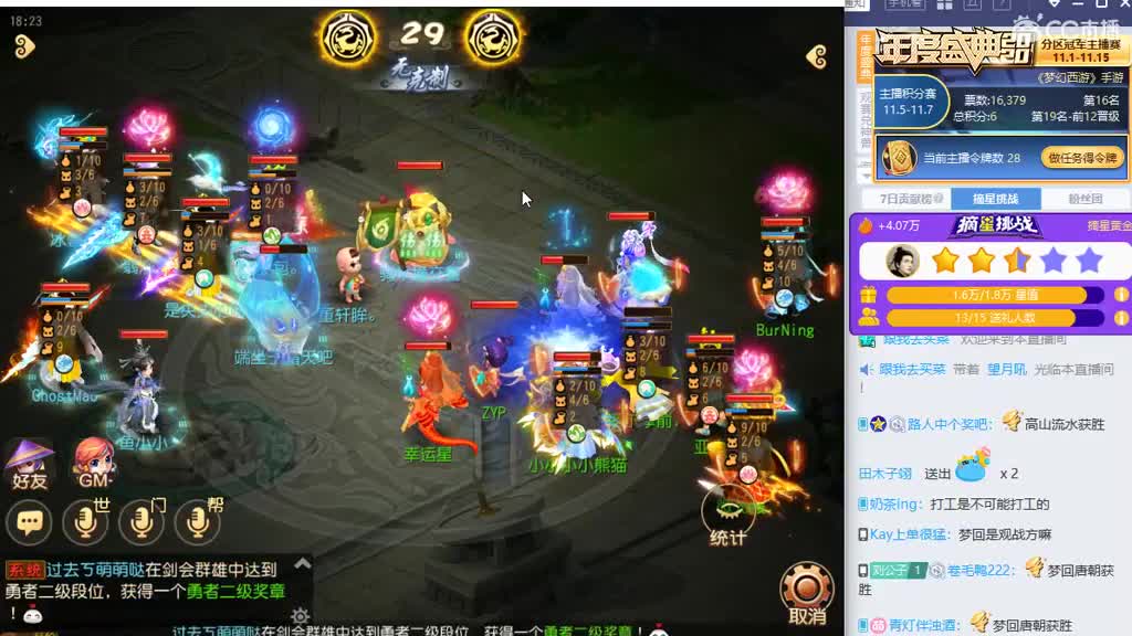游戏内年度最佳主播投 "刘公子" 第3段
