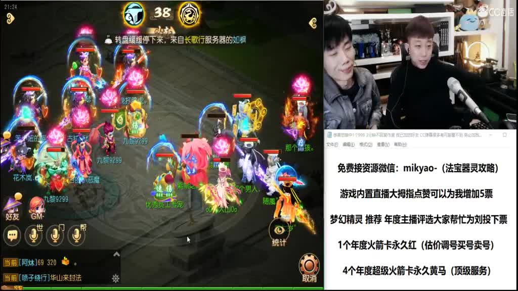 游戏内年度最佳主播投 "刘公子" 第4段