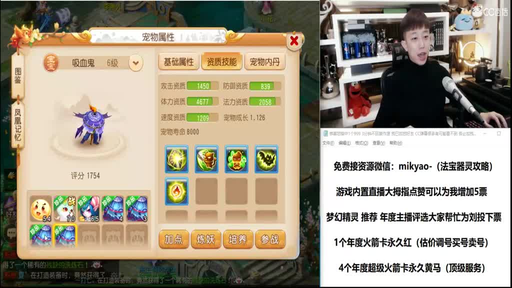 游戏内年度最佳主播投 "刘公子" 第5段