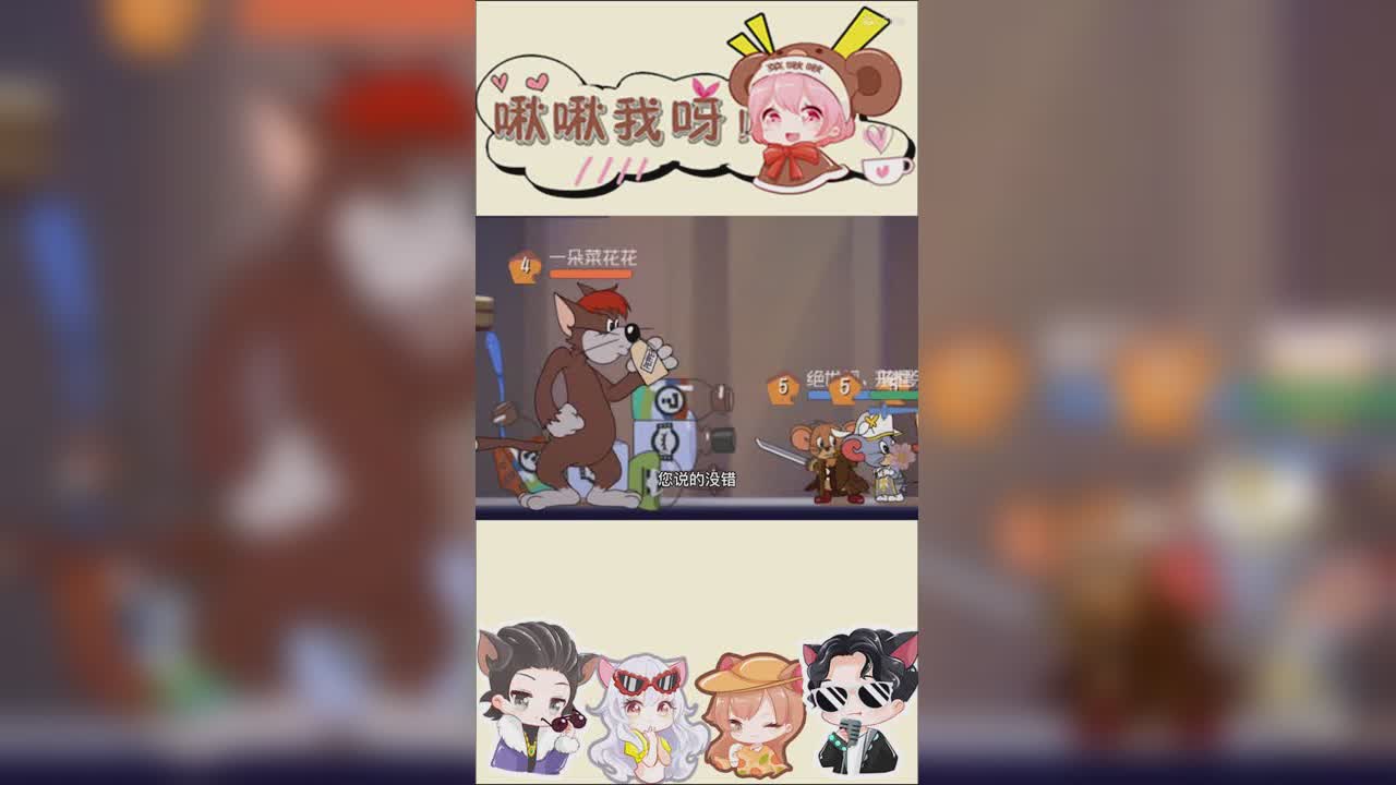 猫鼠三剑客第七集：米特好难