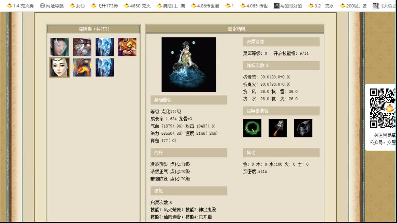 估价准配装厉害的实力主播 第1段