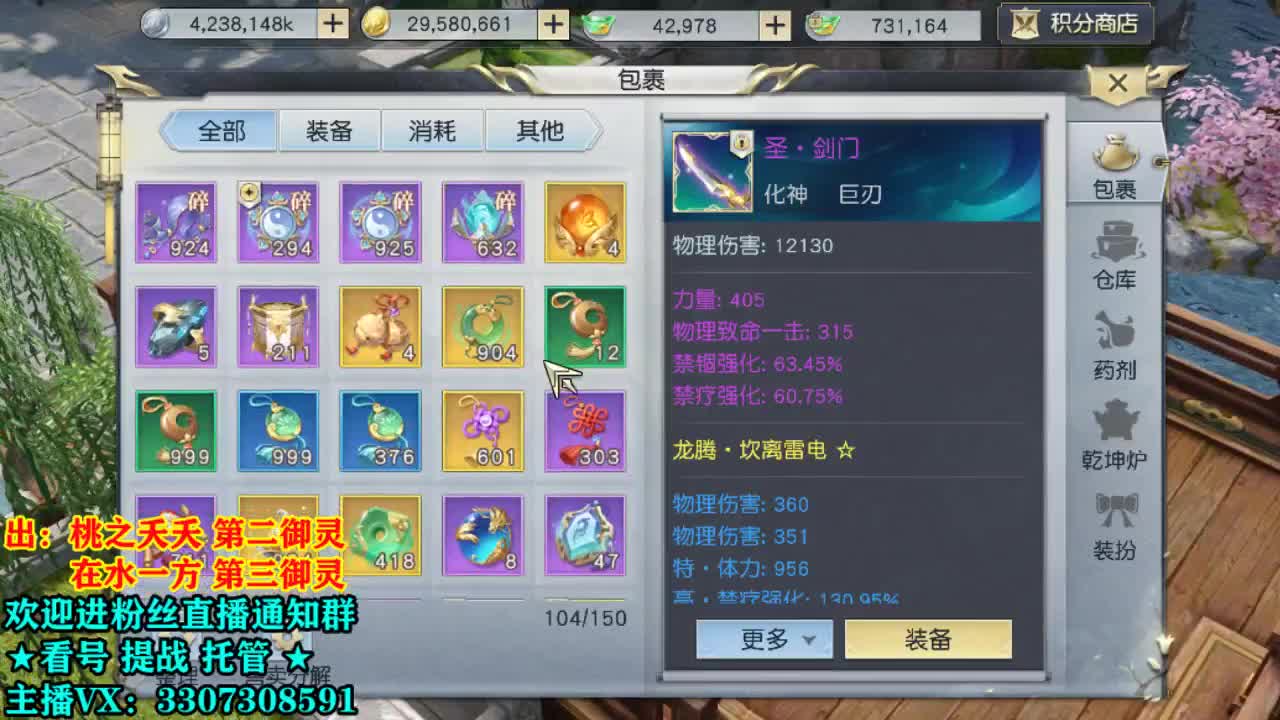 直播间看号提战 第1段