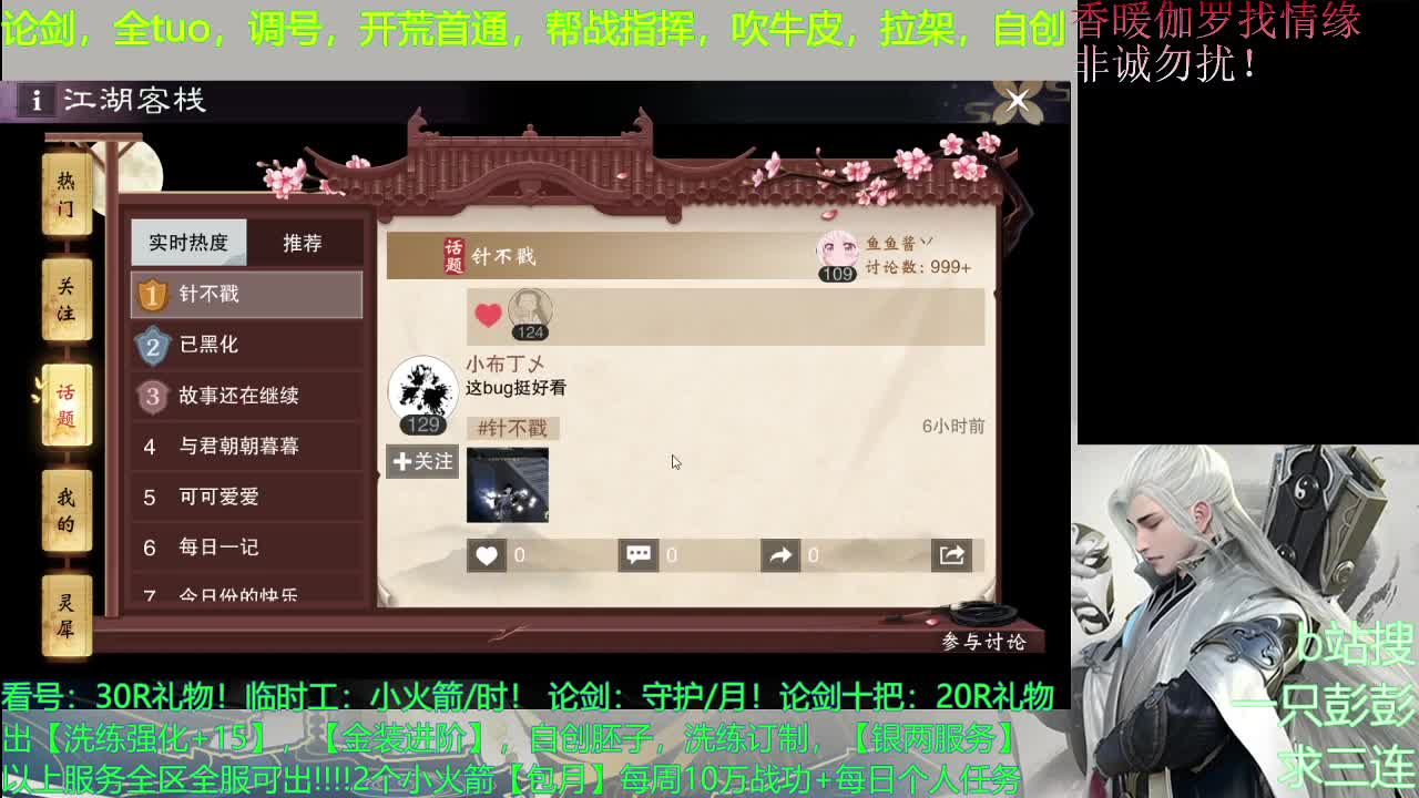 一个猛男的直播间