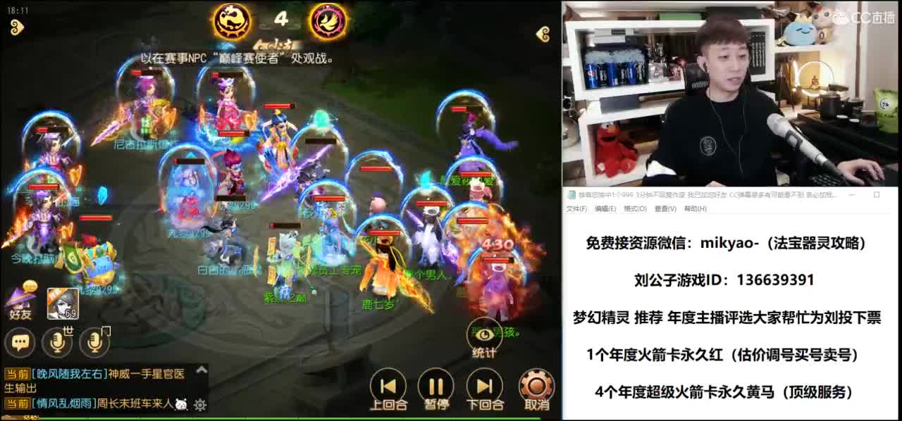 游戏内年度最佳主播投 "刘公子" 第1段