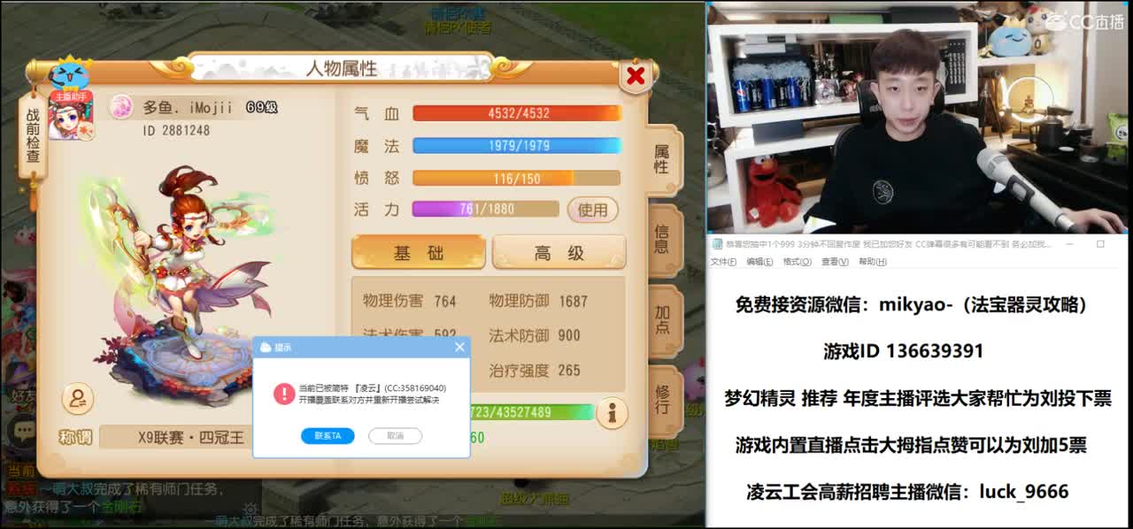 游戏内年度最佳主播投 "刘公子" 第3段