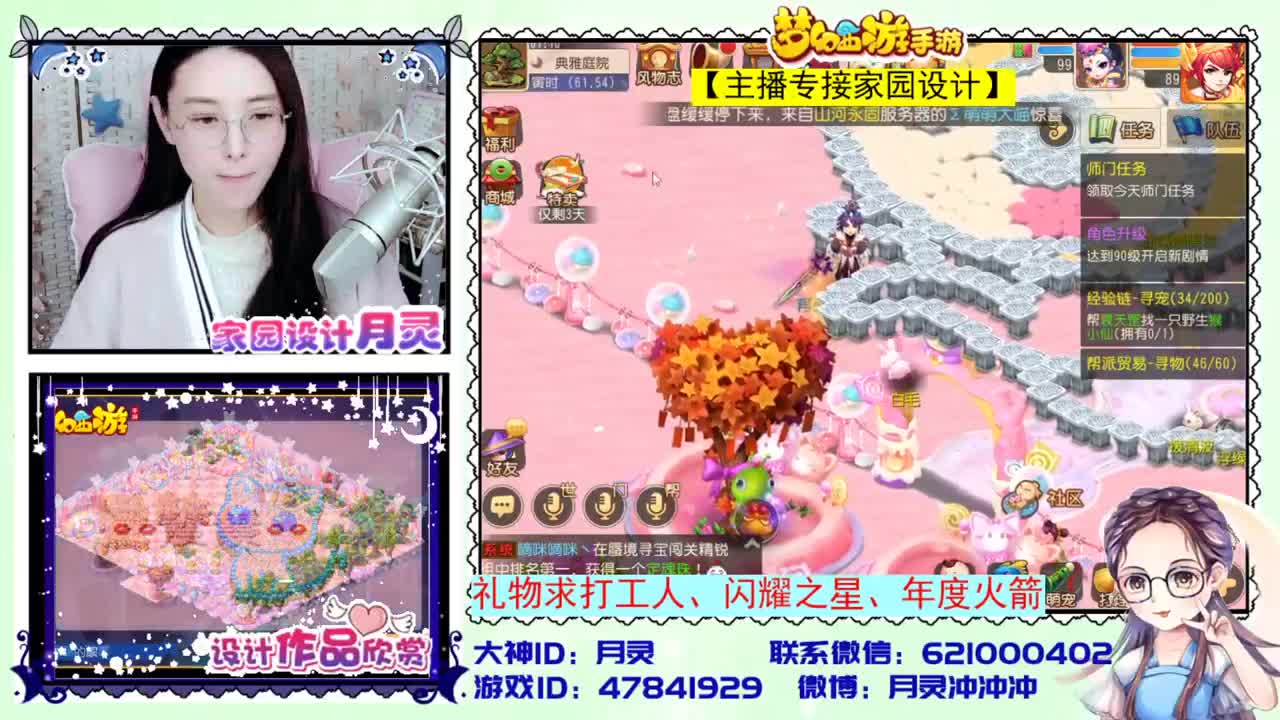 接家园设计 第2段