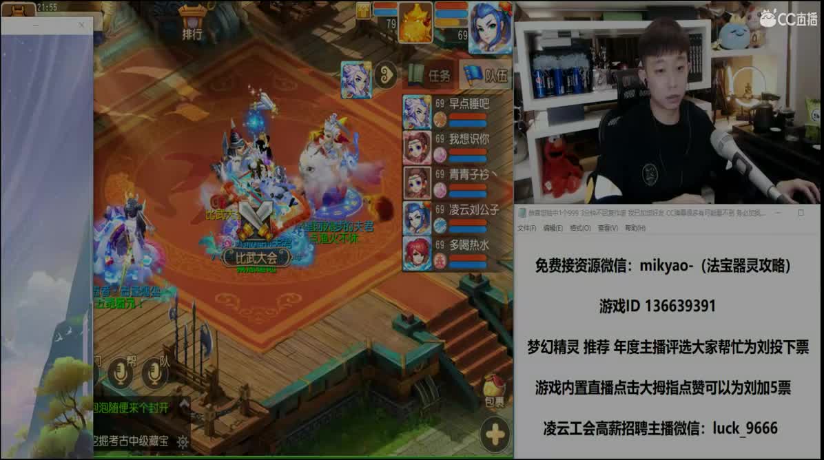 游戏内年度最佳主播投 "刘公子" 第4段