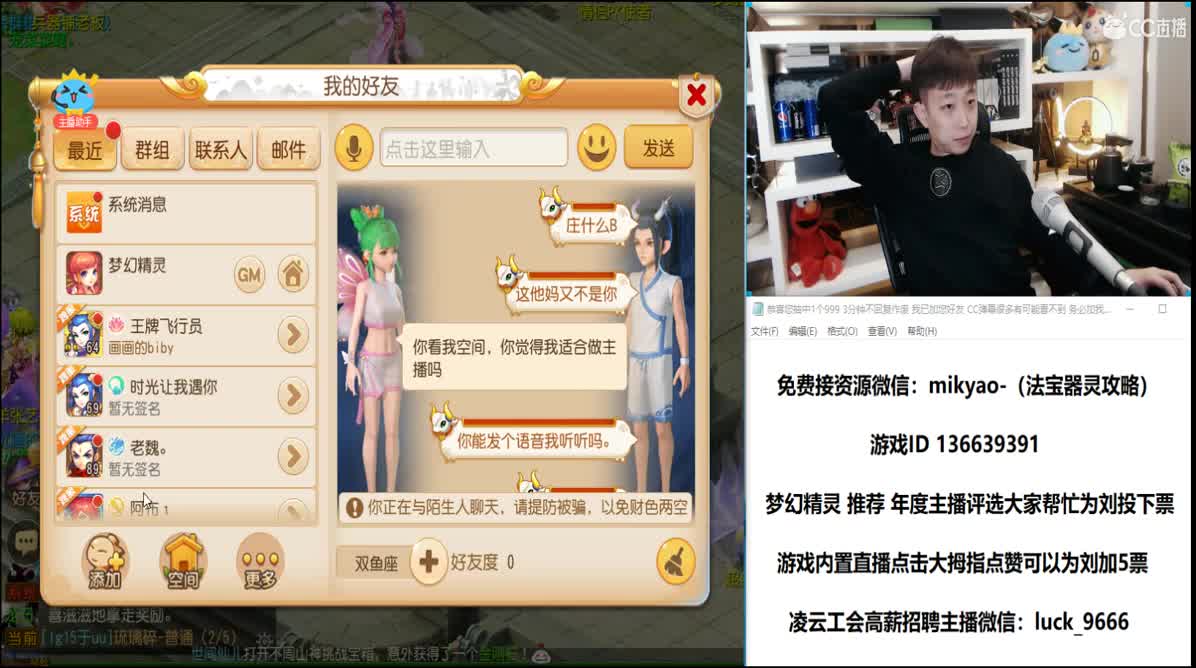 游戏内年度最佳主播投 "刘公子" 第5段