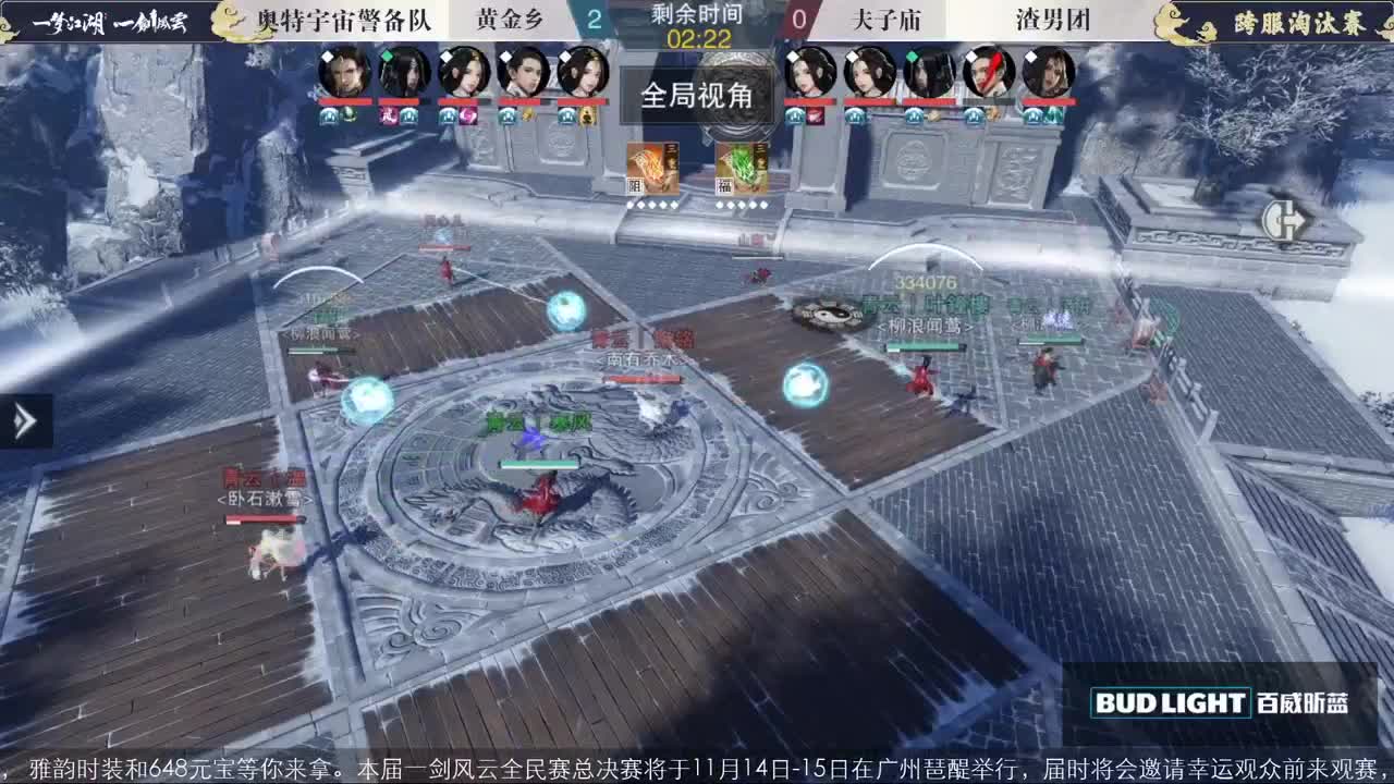 【重播】一剑风云-全民赛事 第2段