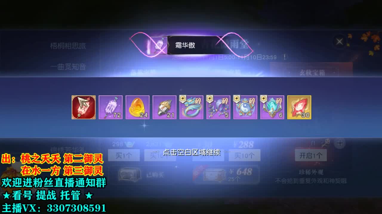 直播间看号提战 第1段