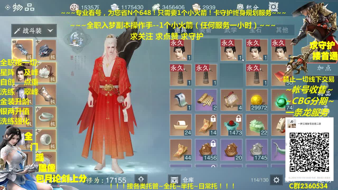 全网最专业看号规划~帐号收售估价~全职及峰~巅峰论剑 第1段