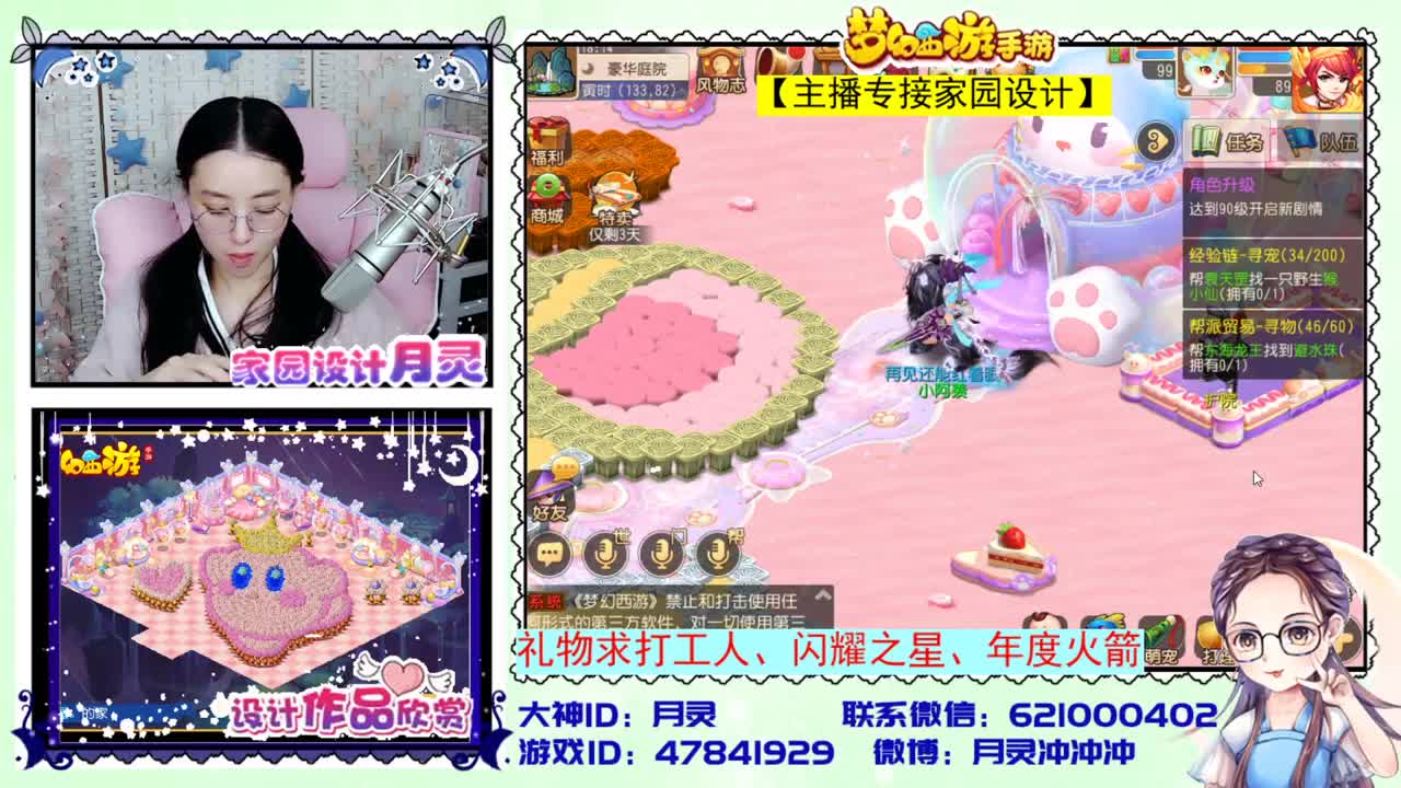 接家园设计 第2段