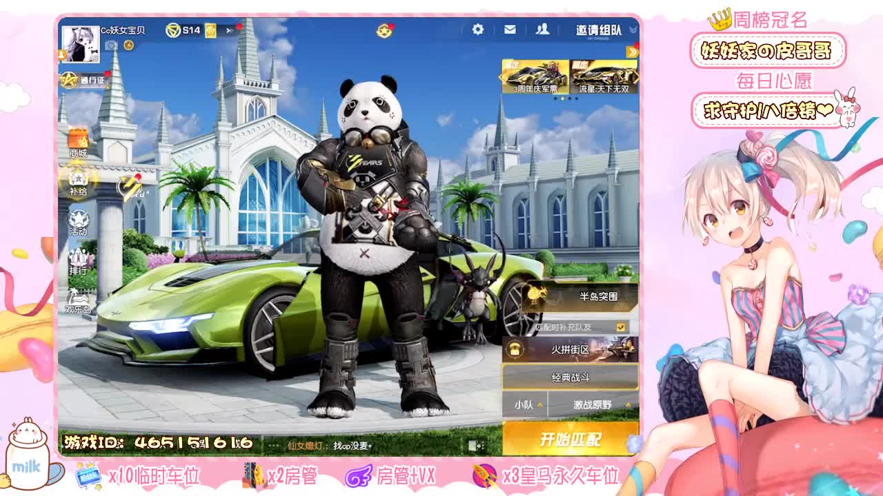 你们的女朋友来啦！ 第2段