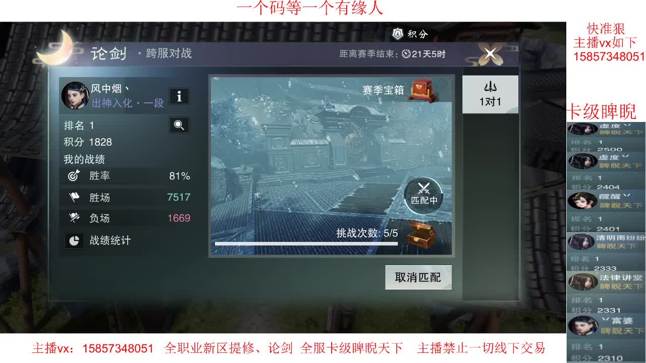 蹲个有缘人论剑 第2段