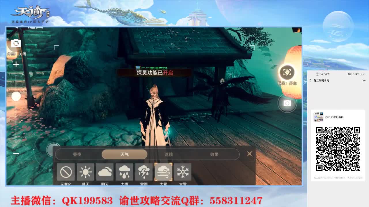 天谕来了！~ 第2段