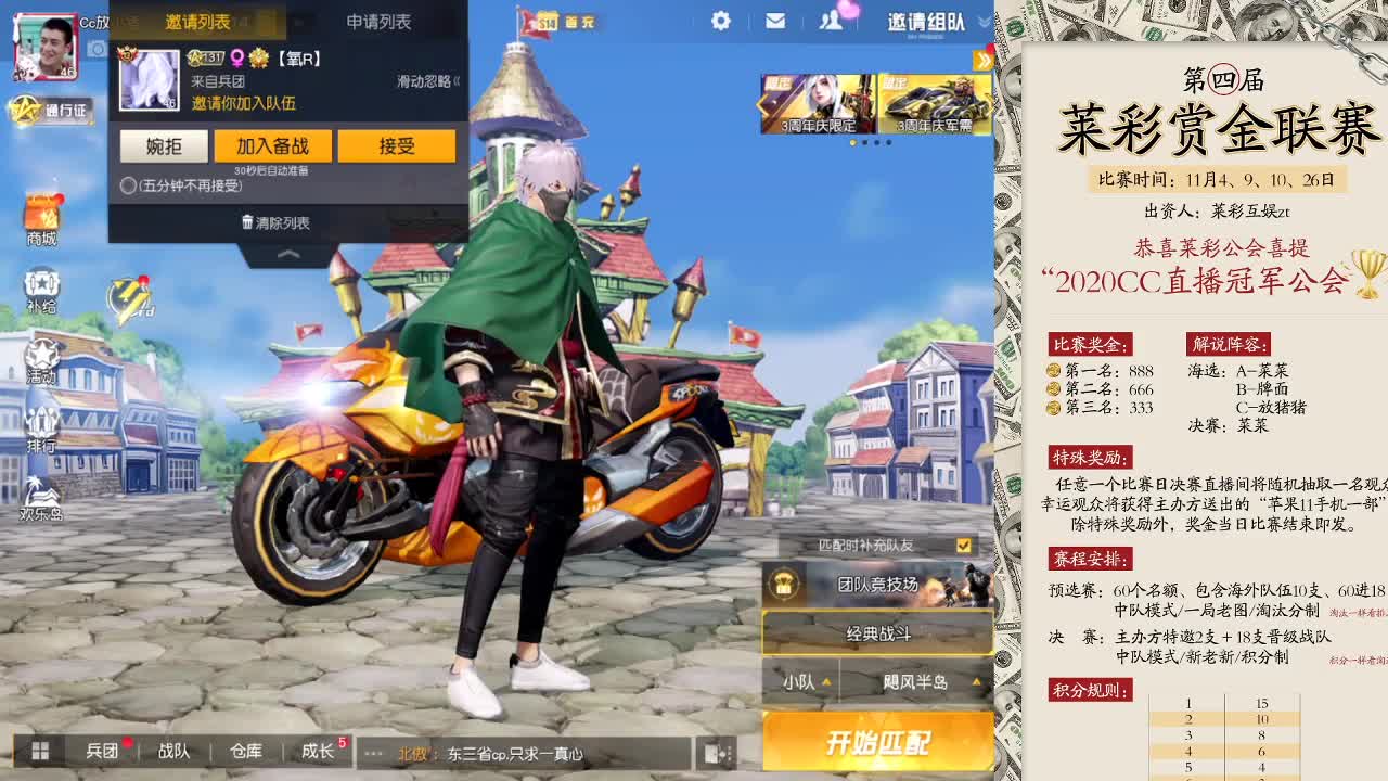 莱彩赏金赛杯冲鸭~ 第1段