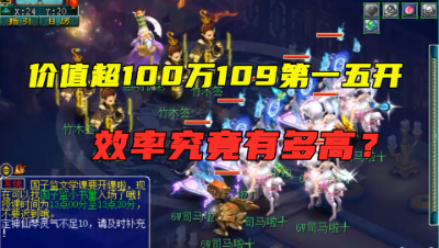 梦幻西游：老王拿“109第一五开”杀五更寒，能打败它的只有策划