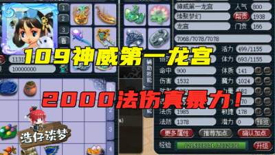 梦幻西游：老王展示2000法伤109第一龙宫，连犯3错，脸都被扇肿了！