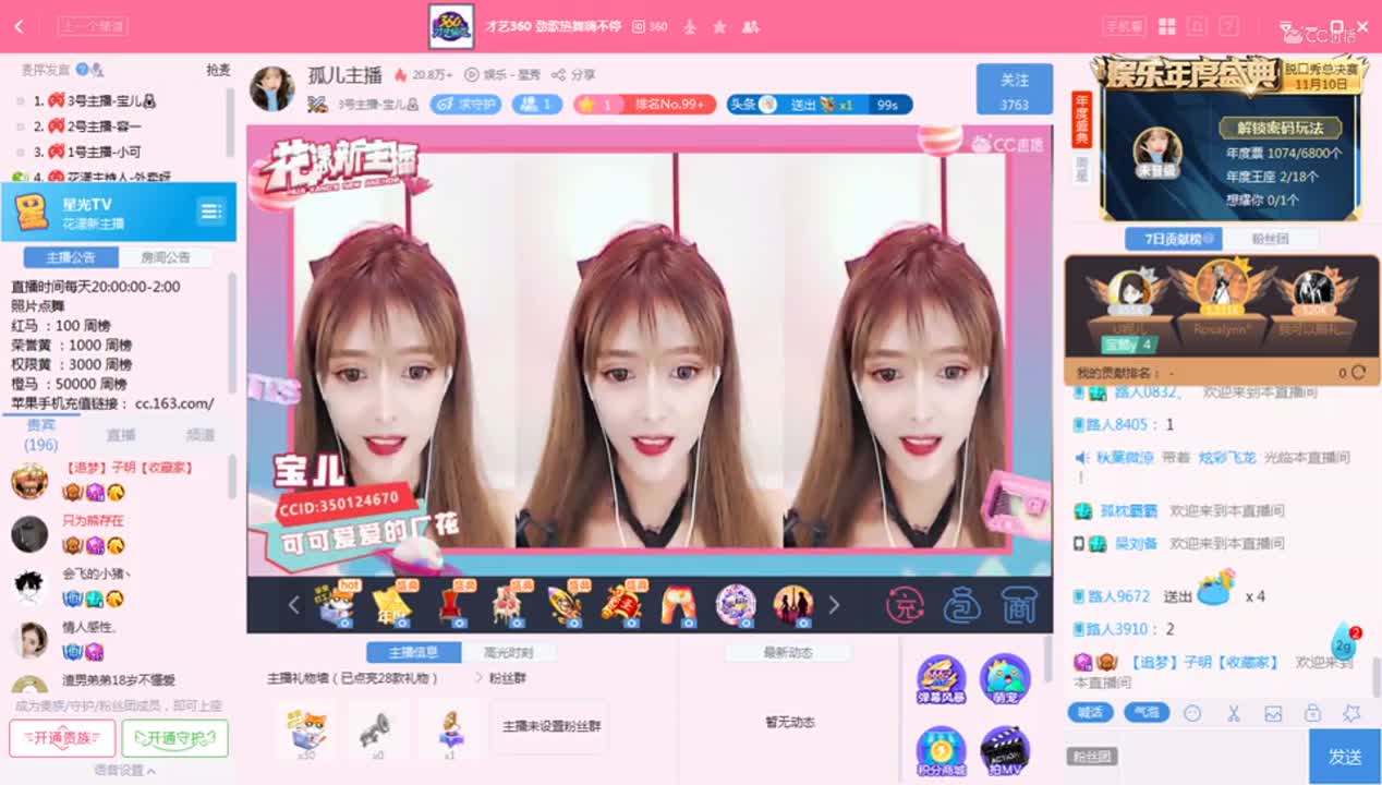 《花样新主播》11.10
