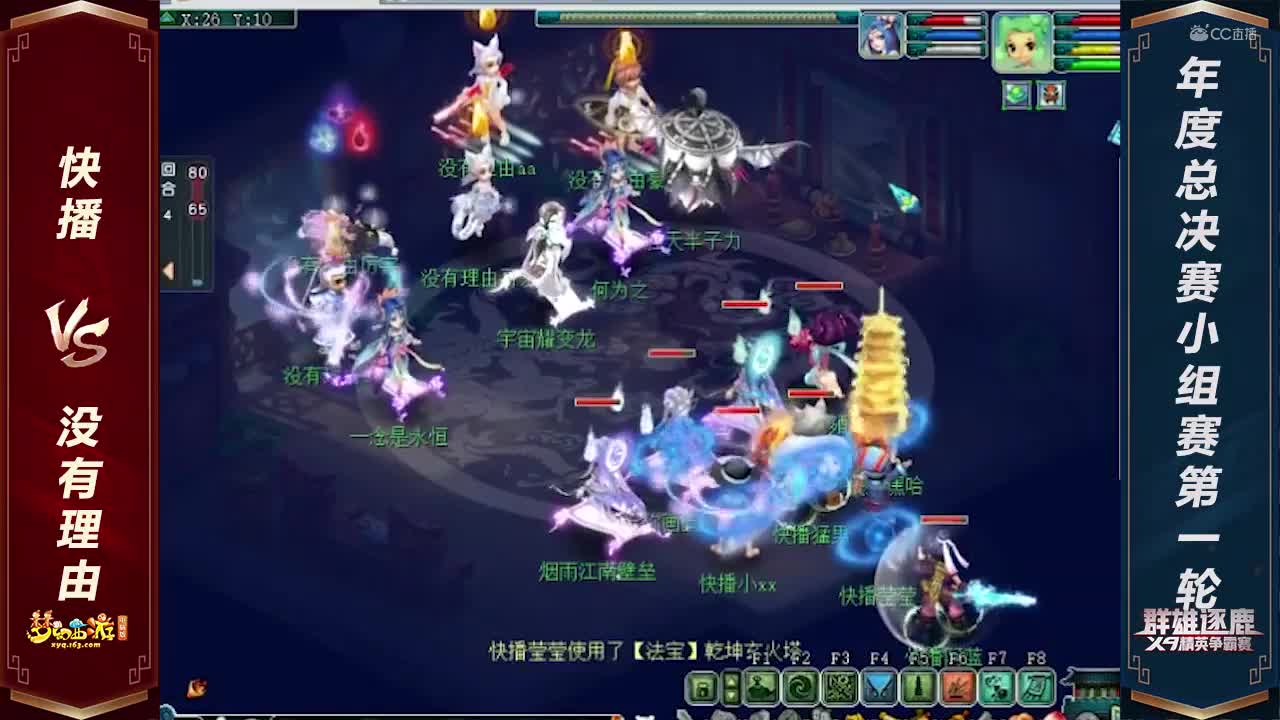 【2020群雄逐鹿】神威组年度总决赛小组赛第1轮：快播VS没有理由【CC情报站】