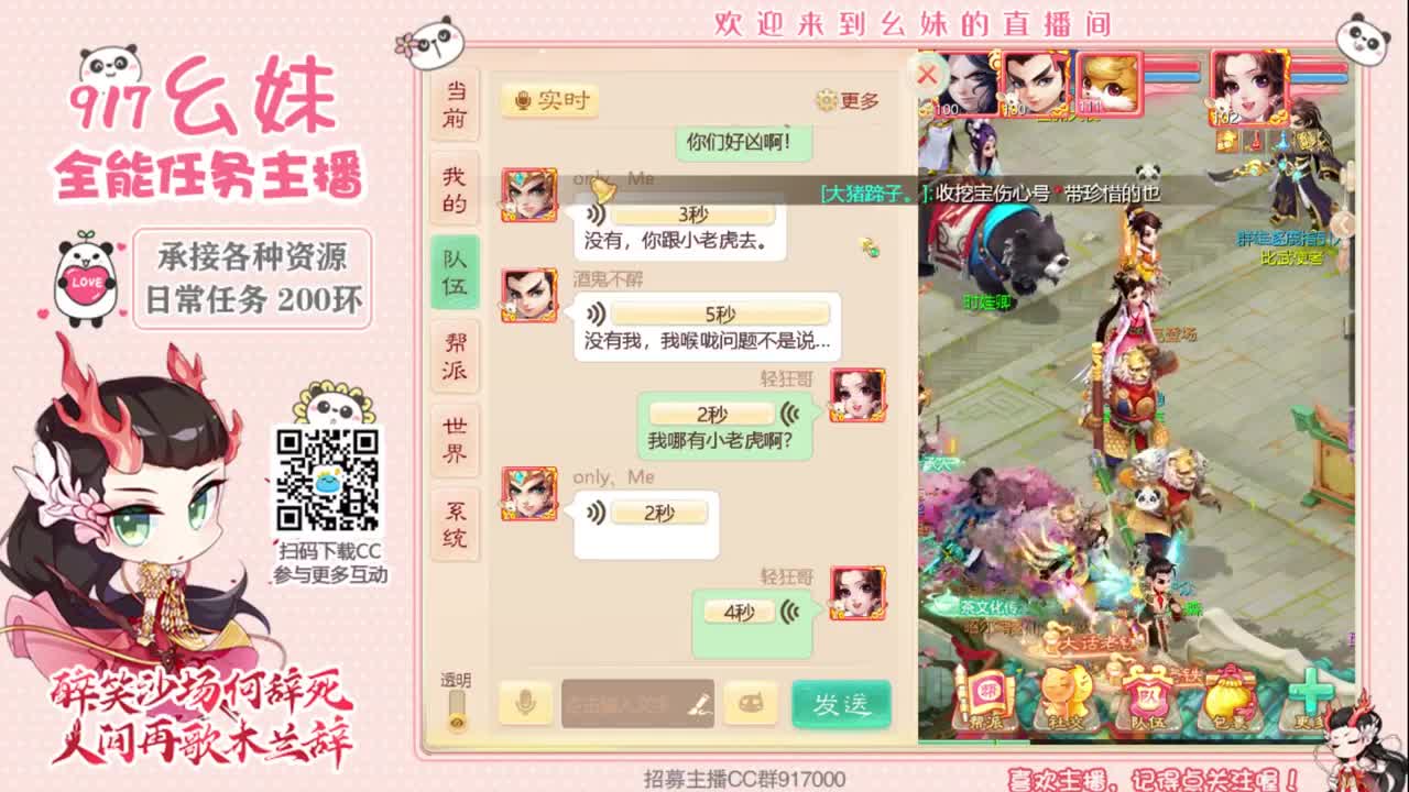 温柔可爱的幺妹呀 第2段