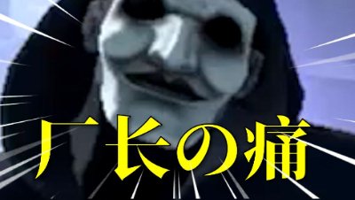 【厂长の痛】错的不是我，而是__  __  ！