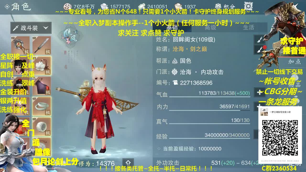全网最专业看号规划~帐号收售估价~全职及峰~巅峰论剑 第1段