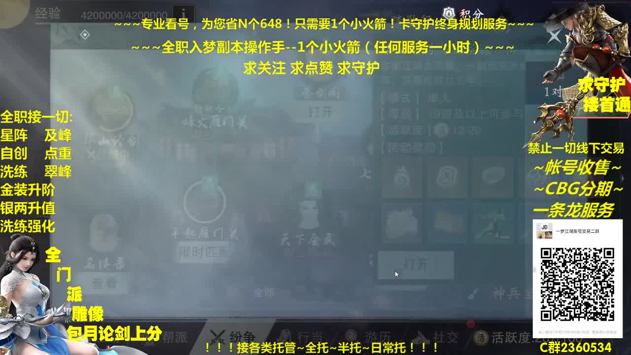 全网最专业看号规划~帐号收售估价~全职及峰~巅峰论剑 第2段