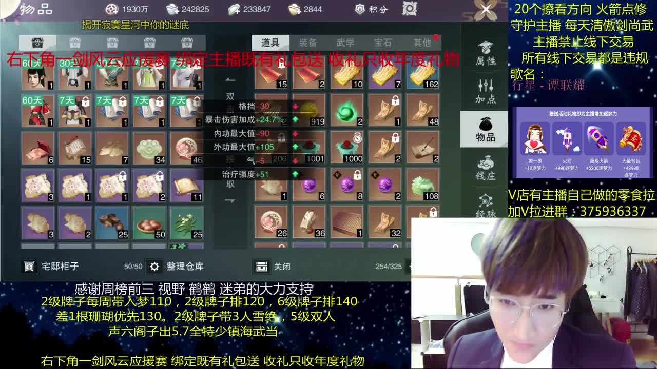 一梦江湖澈：粉丝带入梦140 绝境宗师 第2段