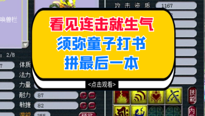 梦幻西游：看见连击就生气，须弥童子打书拼最后一本