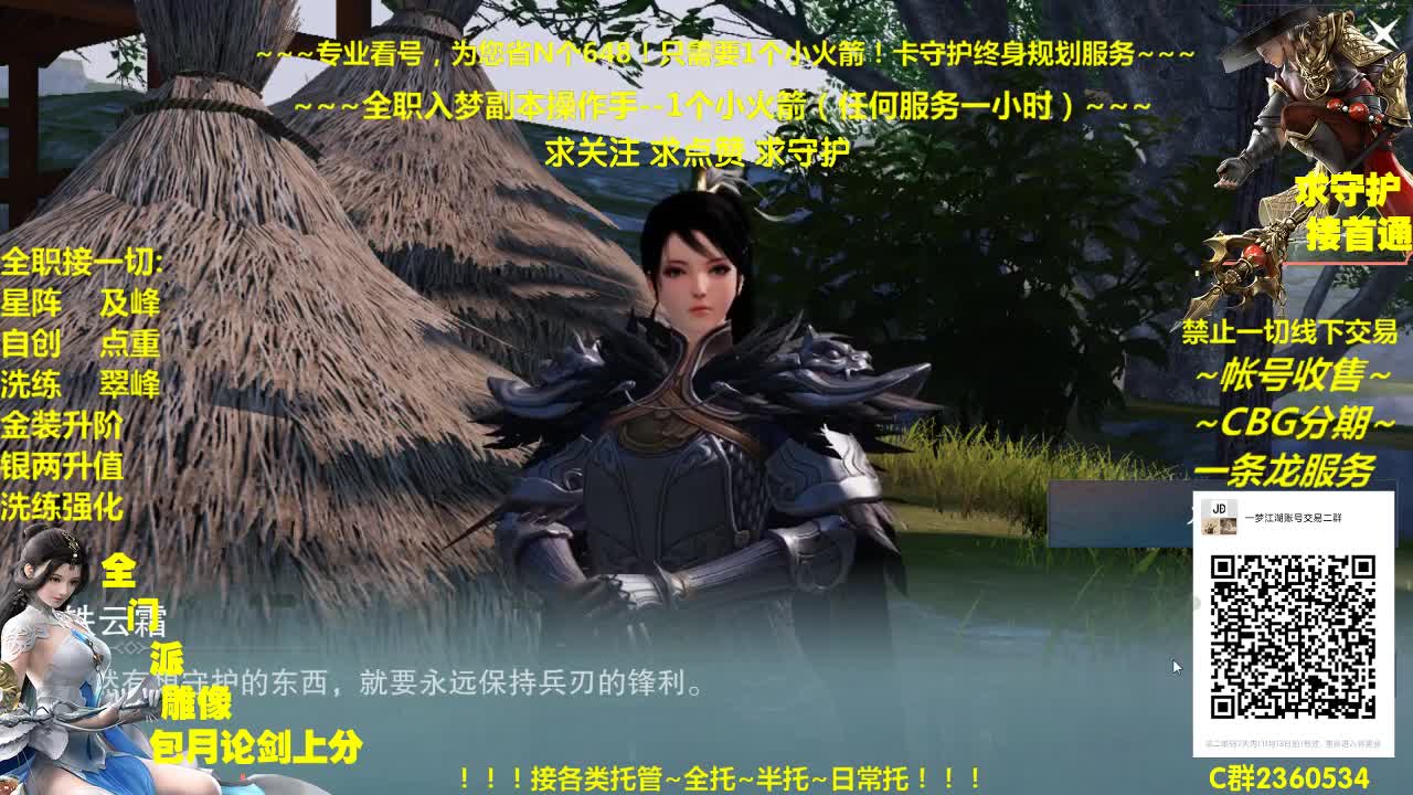 全网最专业看号规划~帐号收售估价~全职及峰~巅峰论剑