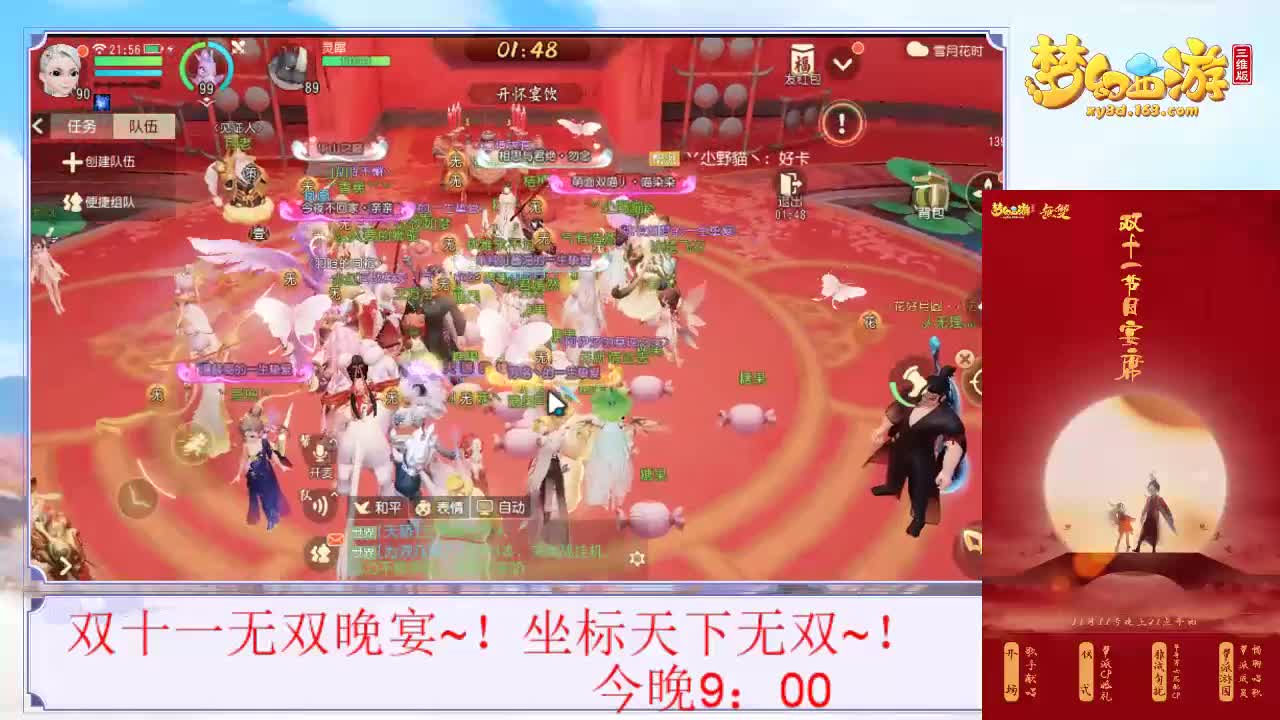 无双帮派节日宴会！ 第1段