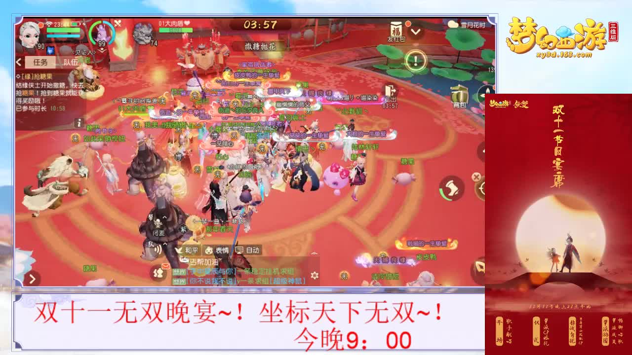 无双帮派节日宴会！ 第2段