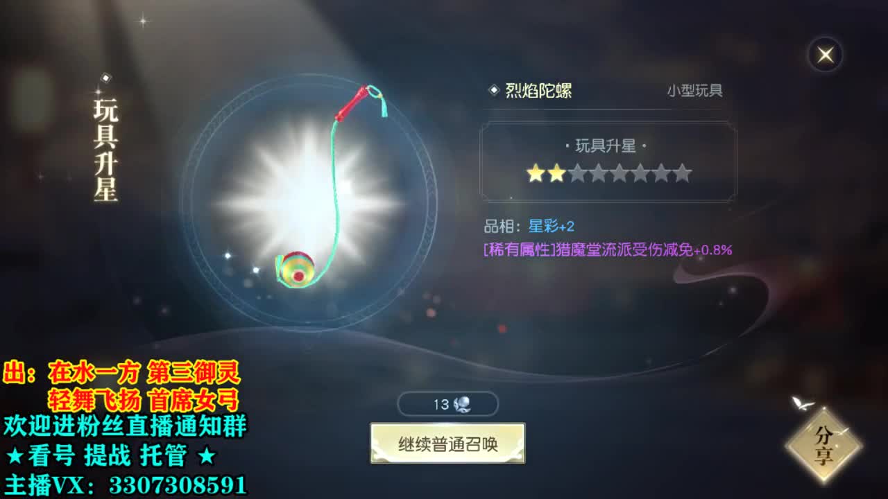 直播间看号提战 第2段