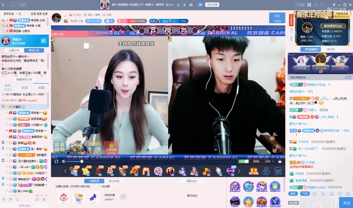 音悦台双十一嘉年华