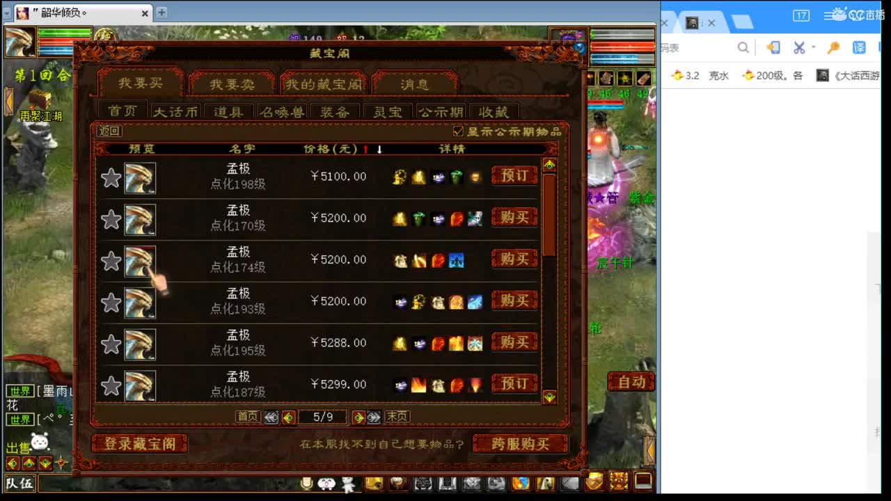 估价准配装犀利的实力主播 第2段