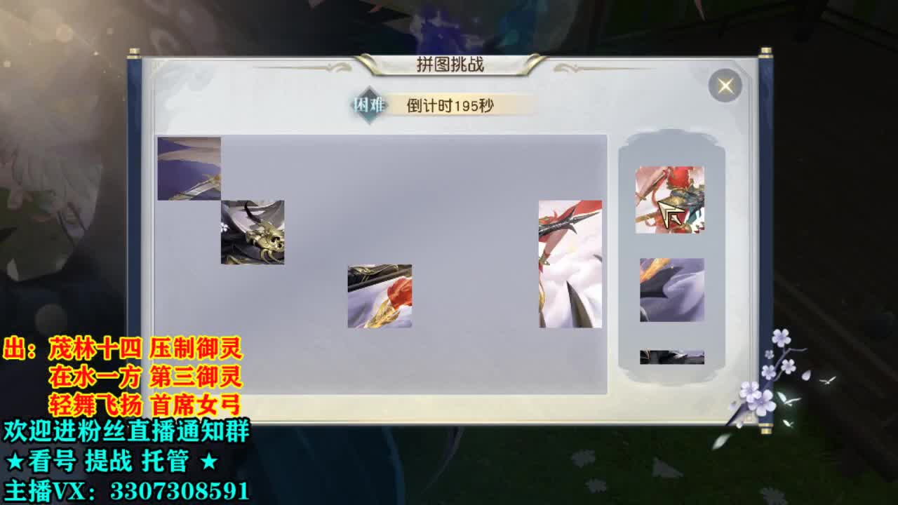 直播间看号提战 第2段