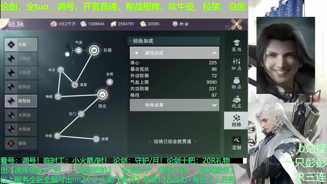 一个猛男的直播间 第1段