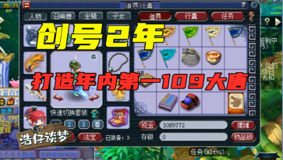 梦幻西游：年内第一109大唐，创号2年全身5件无级别，区内无敌！