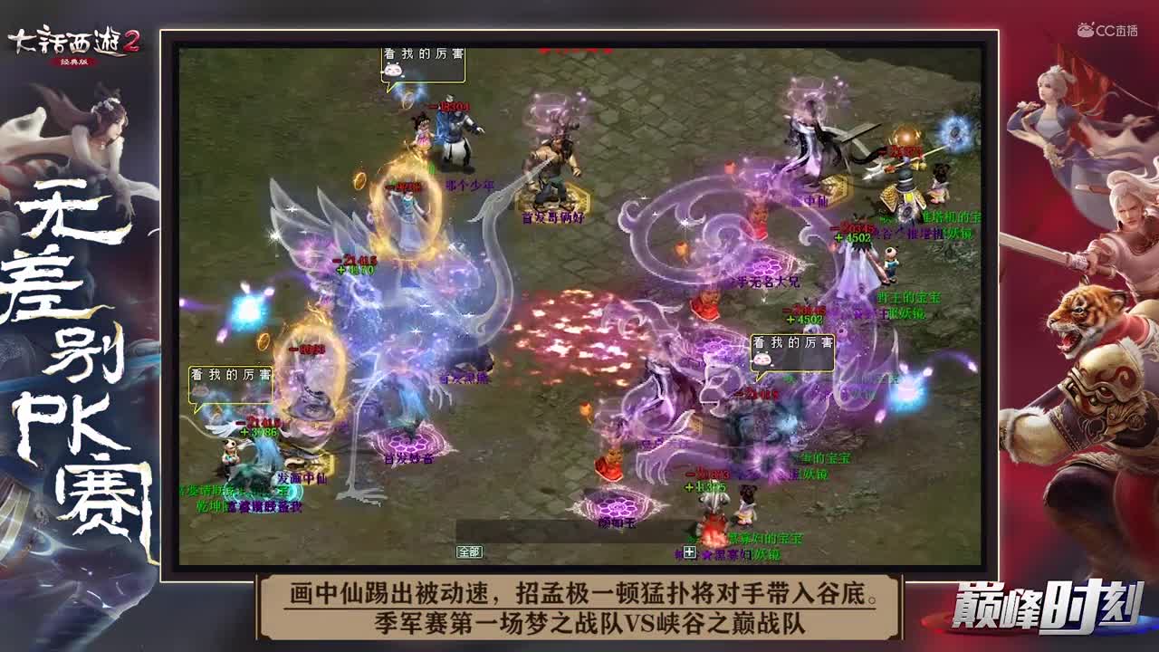 无差别PK赛巅峰时刻