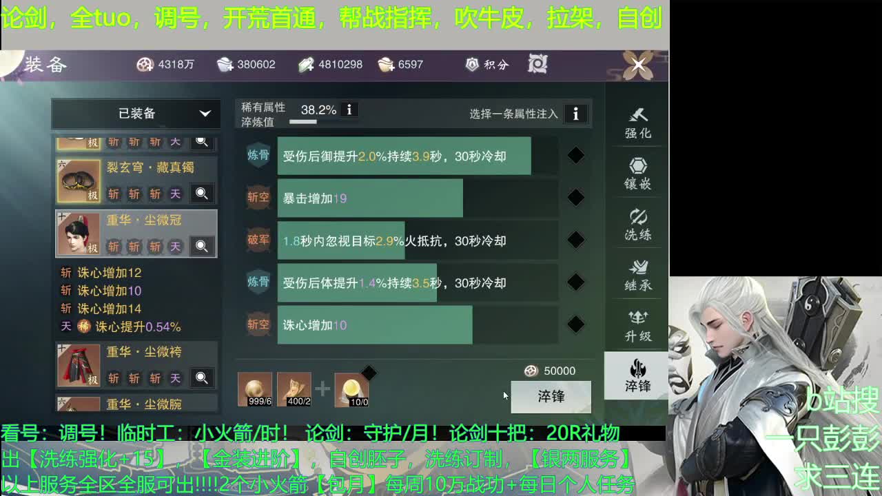 一个猛男的直播间 第1段