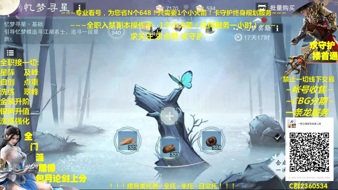 全网最专业看号规划~帐号收售估价~全职及峰~巅峰论剑 第1段