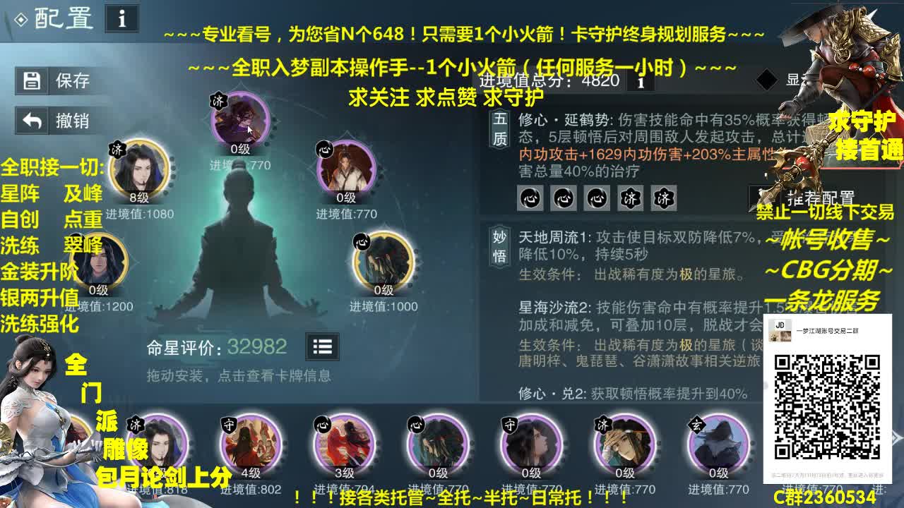 全网最专业看号规划~帐号收售估价~全职及峰~巅峰论剑 第3段