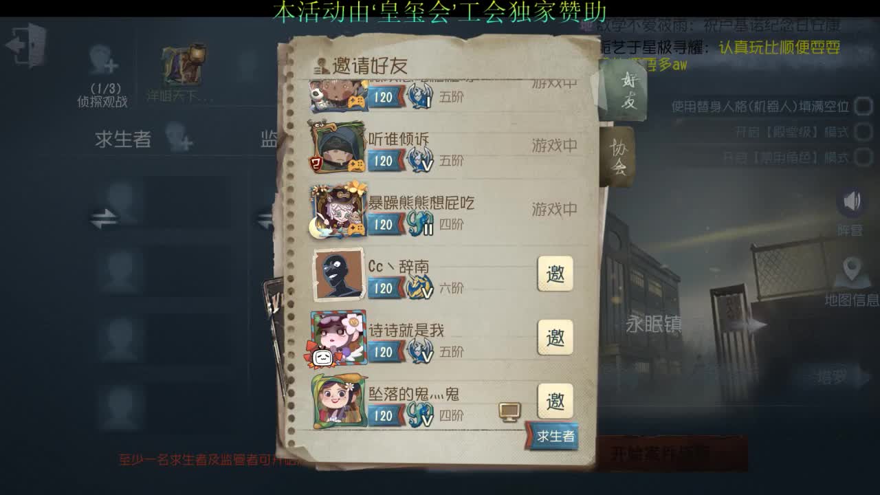 “皇玺会”幽灵海盗船争霸赛