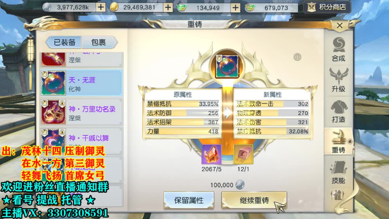 直播间看号提战 第2段