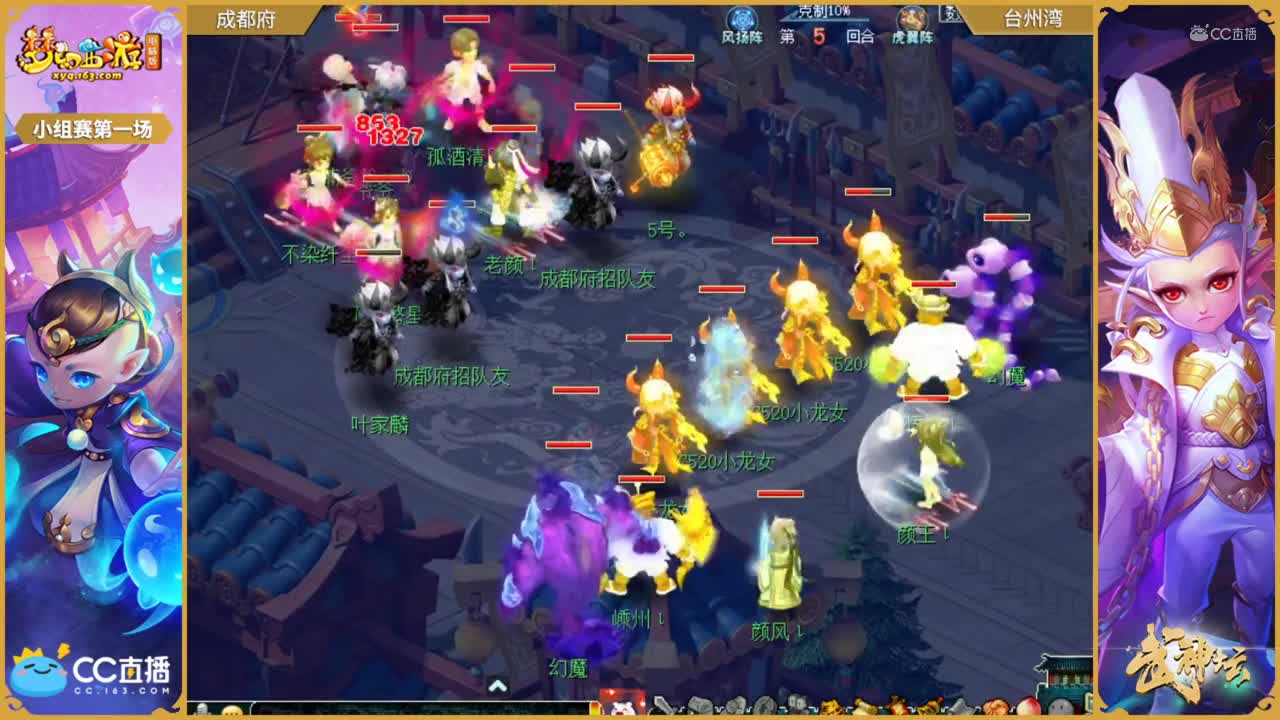 【172联武神坛】【小组赛第一场】台州湾VS成du府【CC情报站】